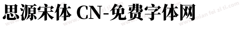 思源宋体 CN字体转换